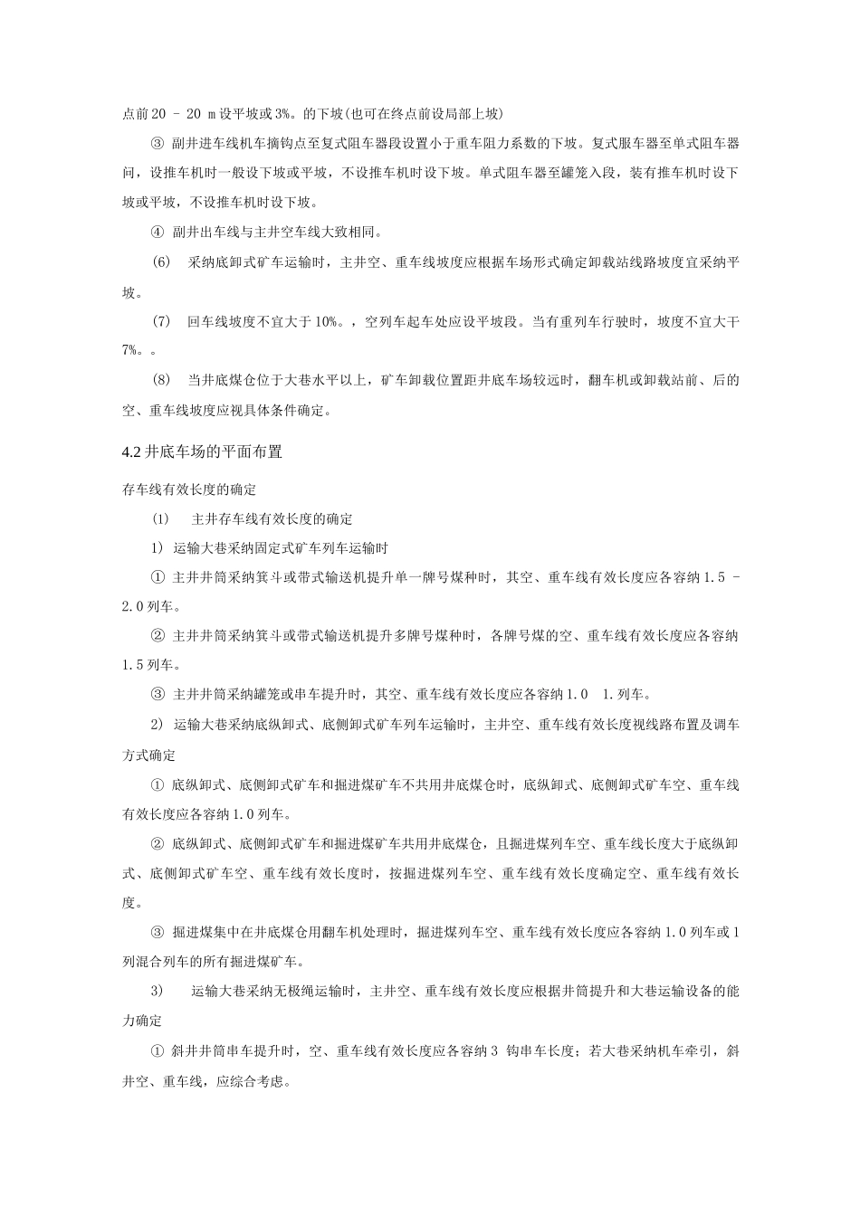 矿井井底车场的平面布置与坡度设计_第2页