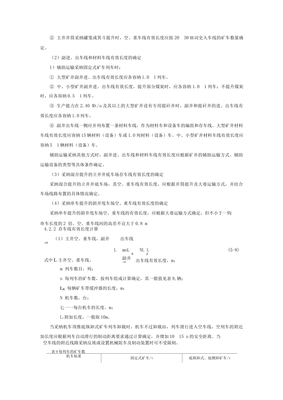 矿井井底车场的平面布置与坡度设计_第3页