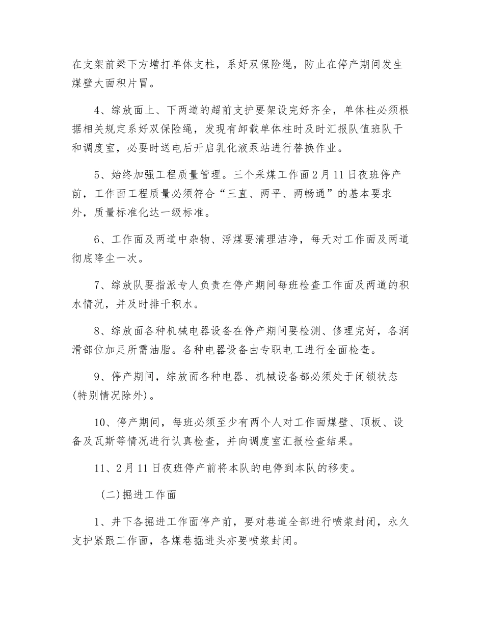 矿井停产放假期间及恢复生产安全技术措施_第2页