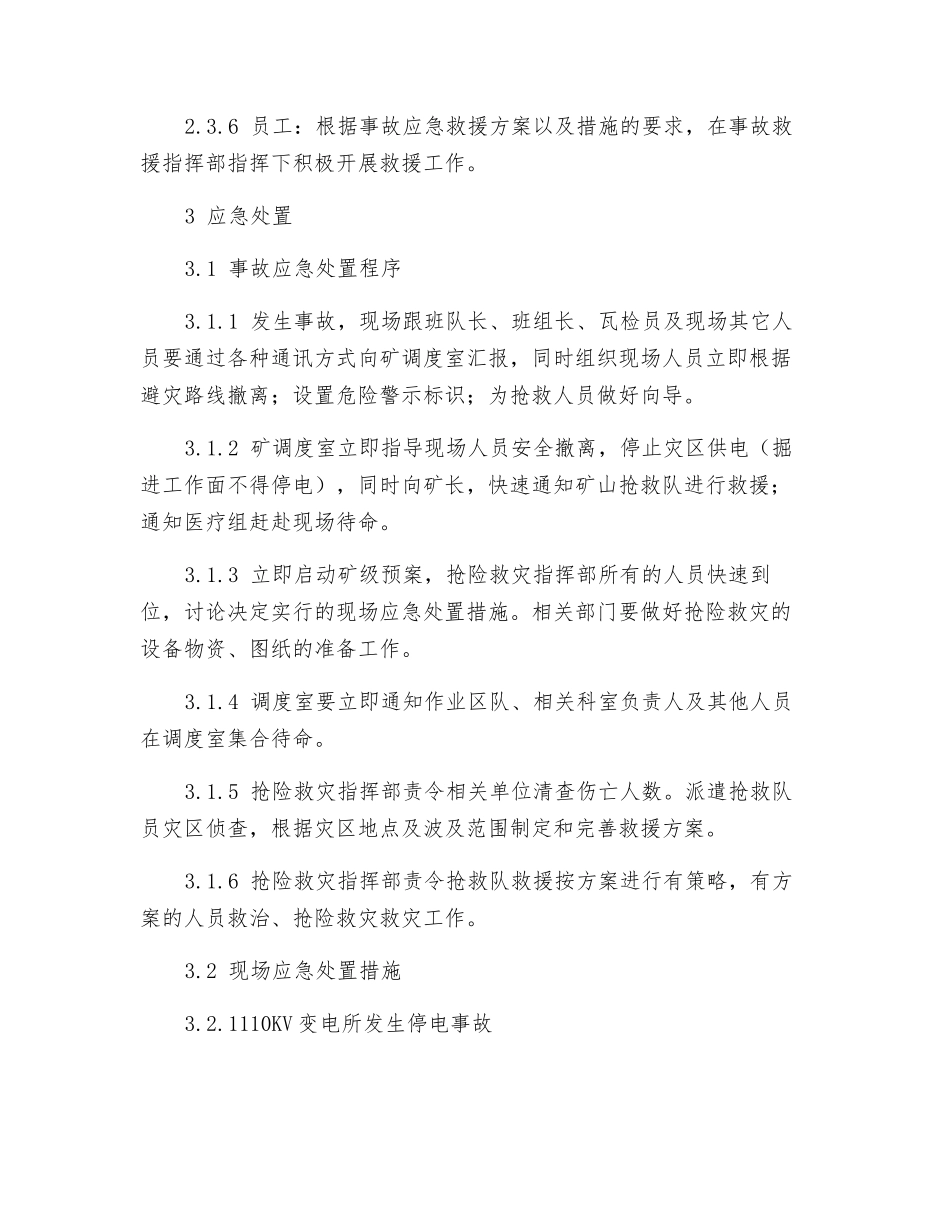 矿井停电事故现场处置方案_第3页