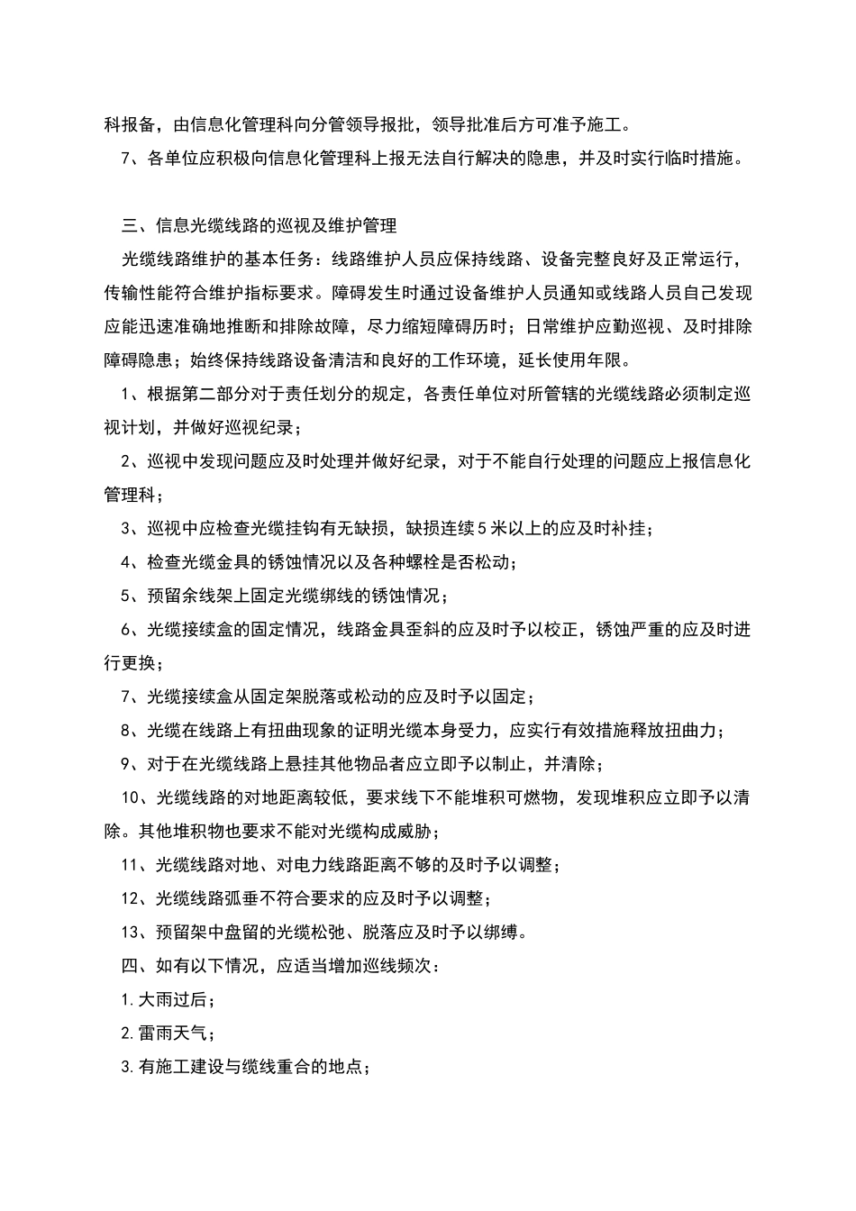 矿井光缆管理办法_第2页