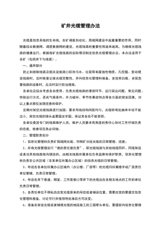 矿井光缆管理办法