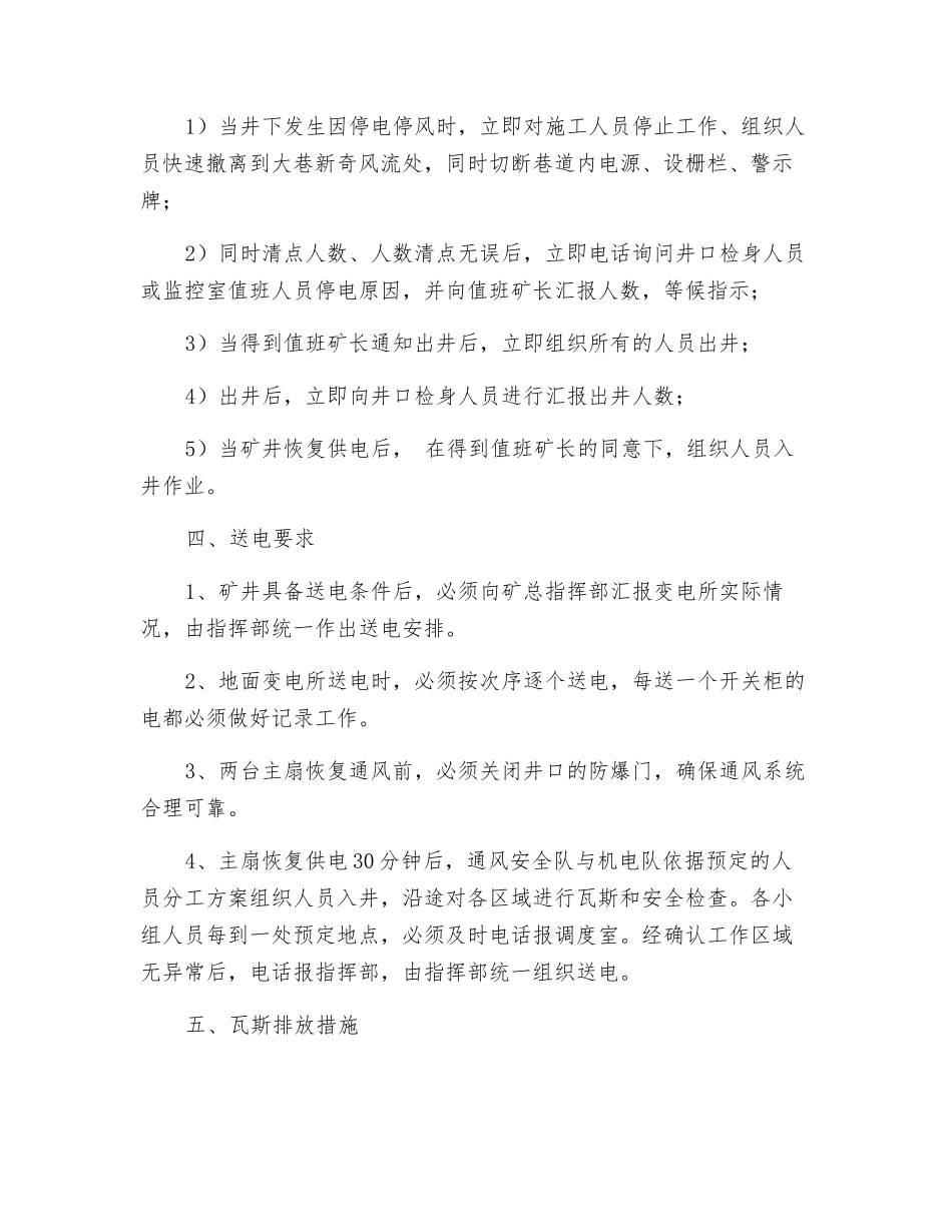 矿井停风停电、送风送电安全技术措施_第3页