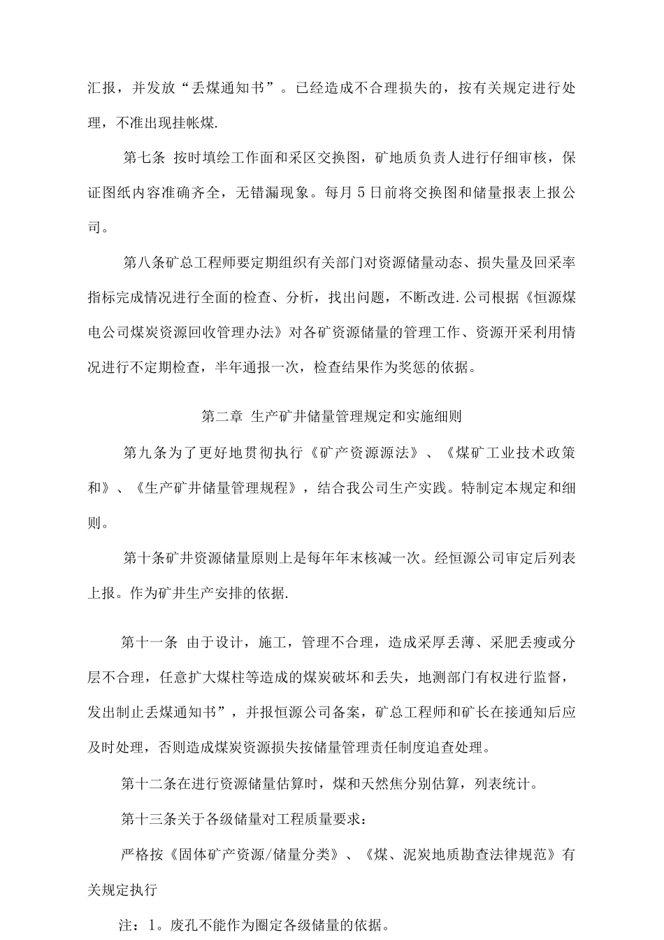 矿井储量管理细则_第2页