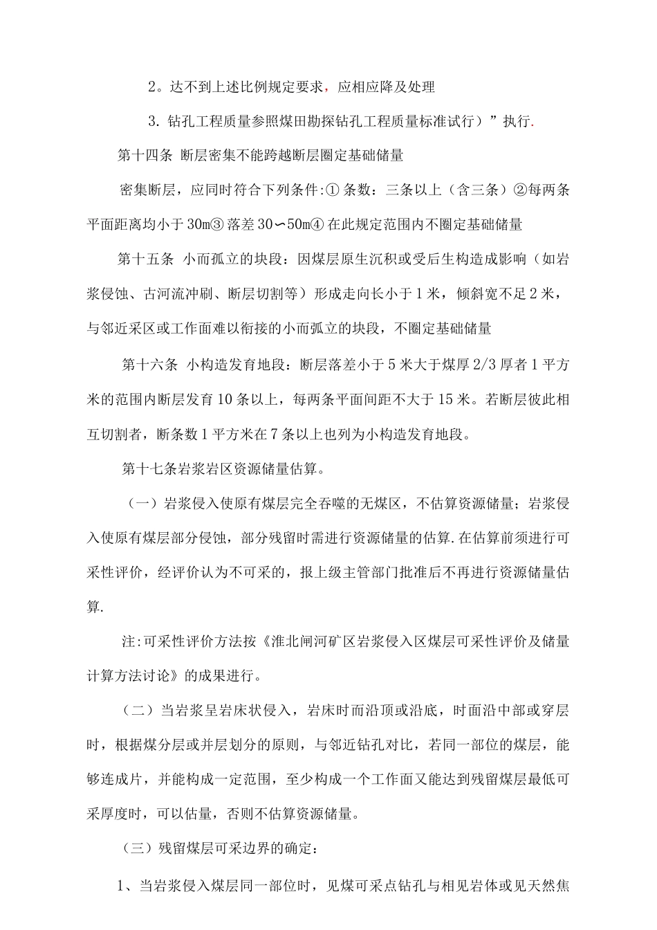 矿井储量管理细则_第3页