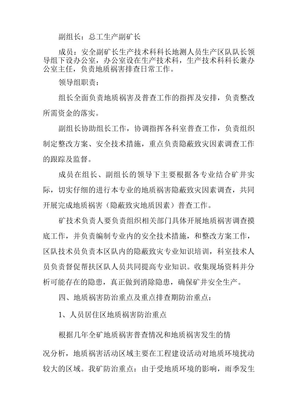 矿井地质灾害普查制度_第2页