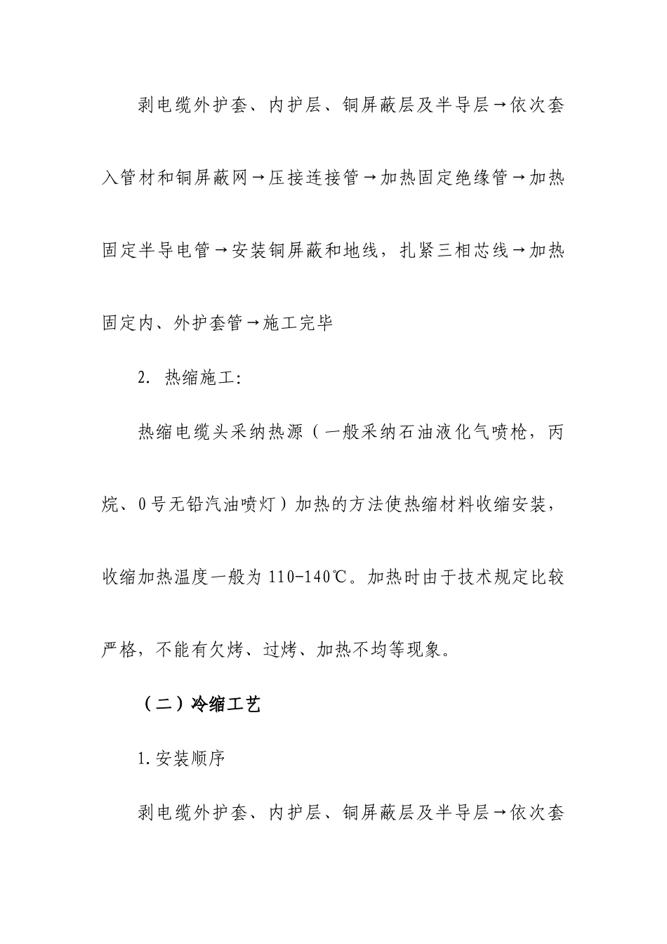 矿井在用电缆直通型接头安装工艺_第2页