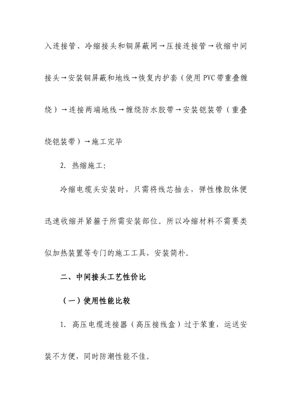矿井在用电缆直通型接头安装工艺_第3页