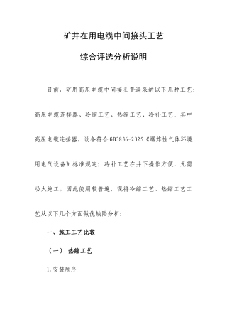 矿井在用电缆直通型接头安装工艺