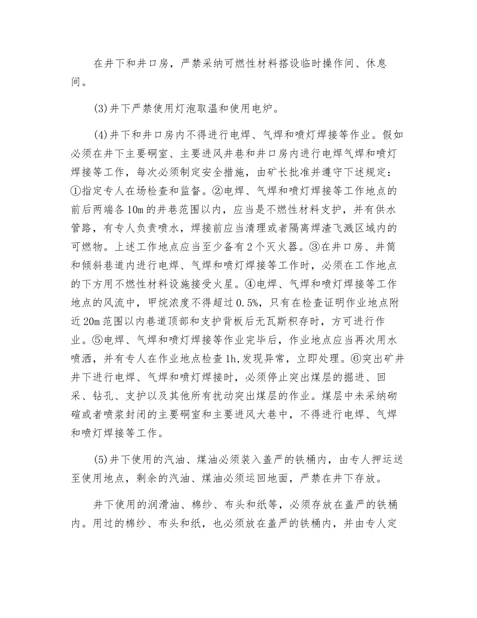矿井外因火灾发生的原因及预防措施_第3页
