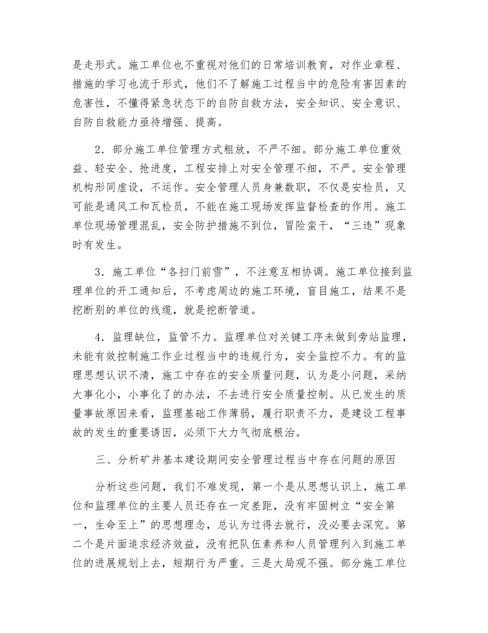 矿井基本建设期间的安全管理_第2页