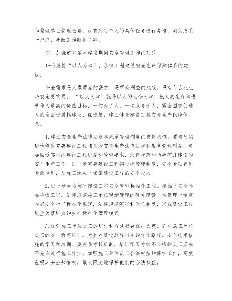 矿井基本建设期间的安全管理_第3页