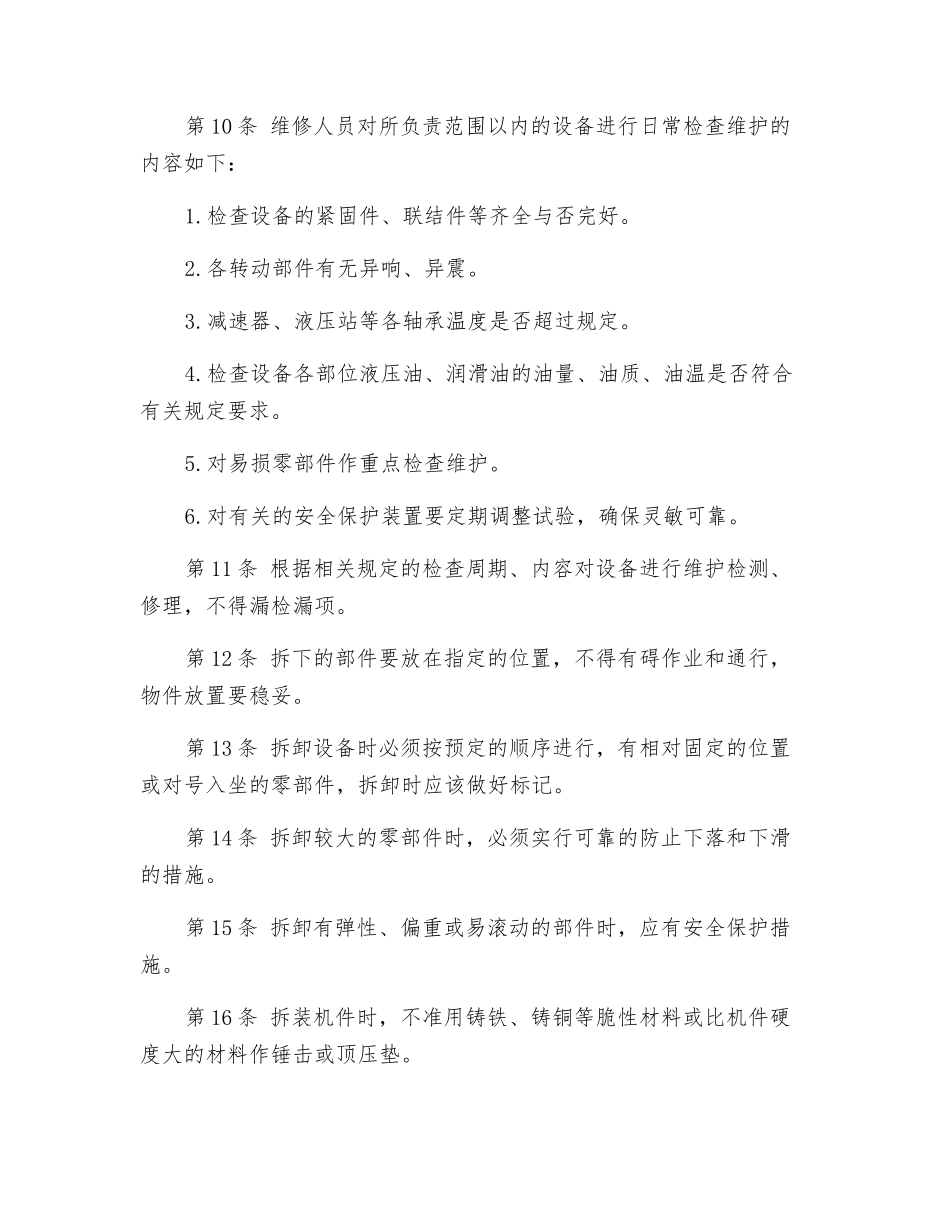 矿井大型设备维修钳工操作规程_第2页