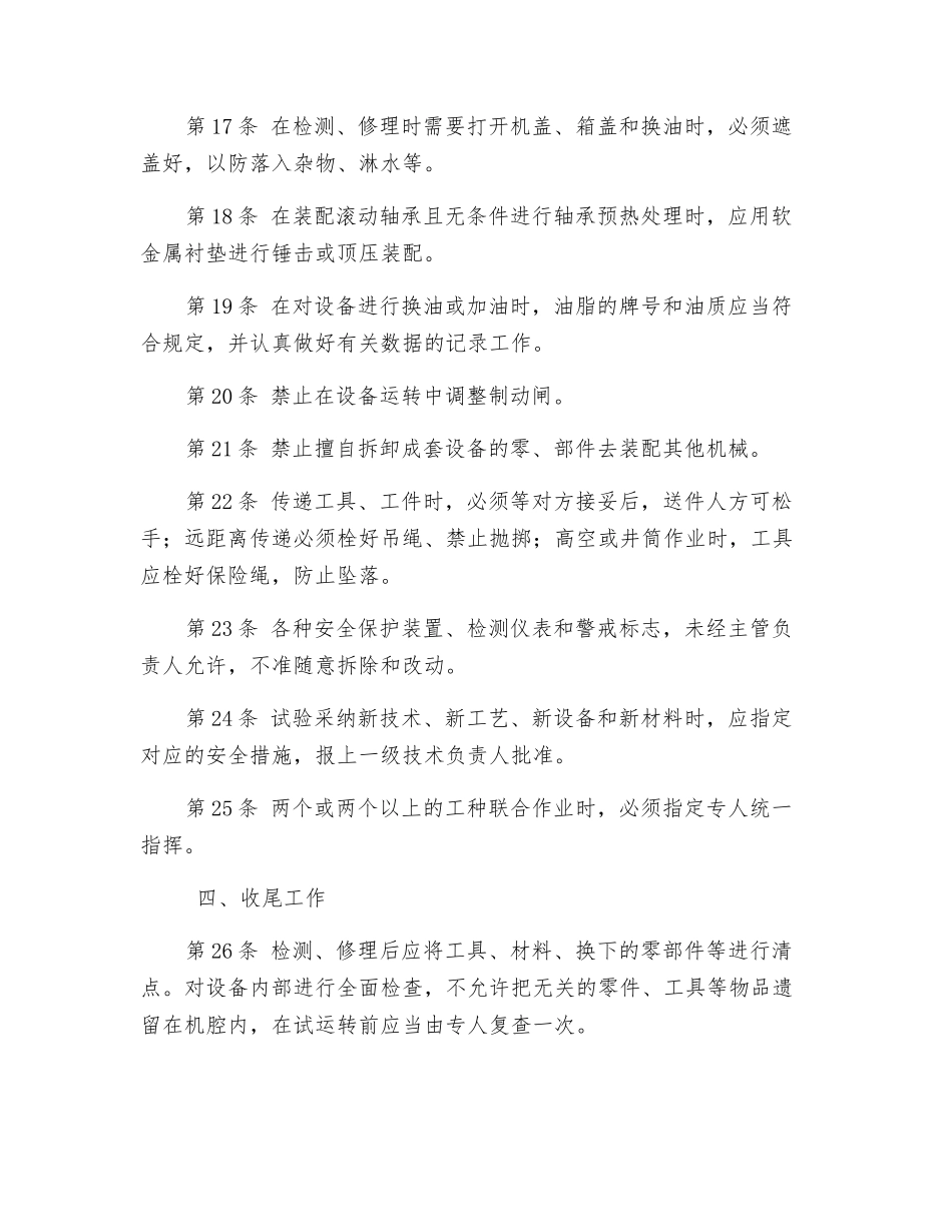 矿井大型设备维修钳工操作规程_第3页