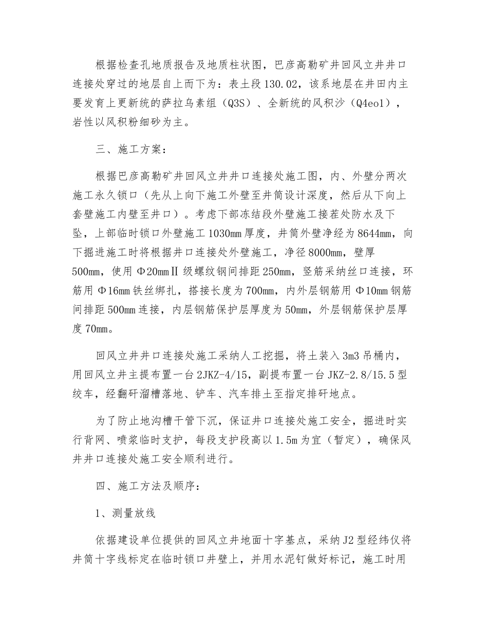矿井回风立井井口连接处施工技术安全措施_第2页