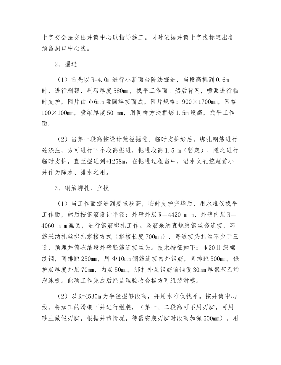 矿井回风立井井口连接处施工技术安全措施_第3页