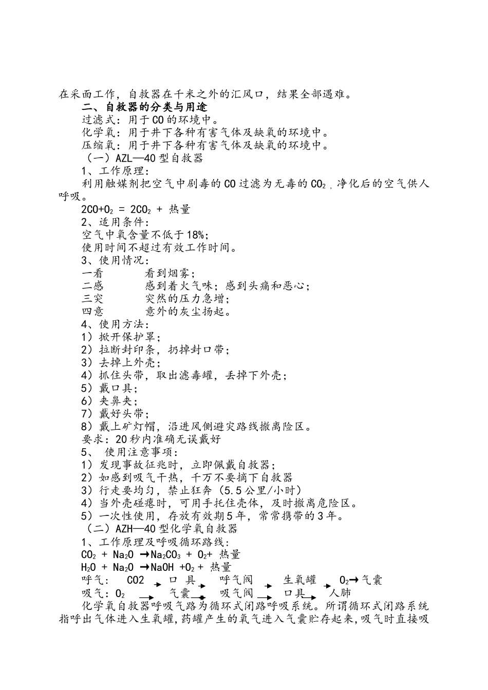 矿井各类事故预兆及应急处理措施_第2页