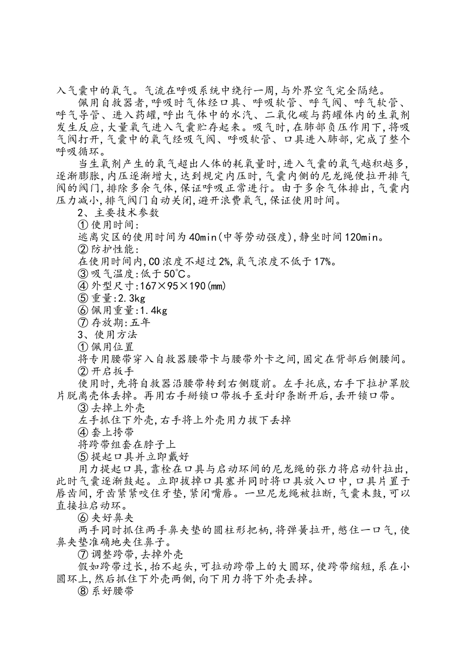 矿井各类事故预兆及应急处理措施_第3页