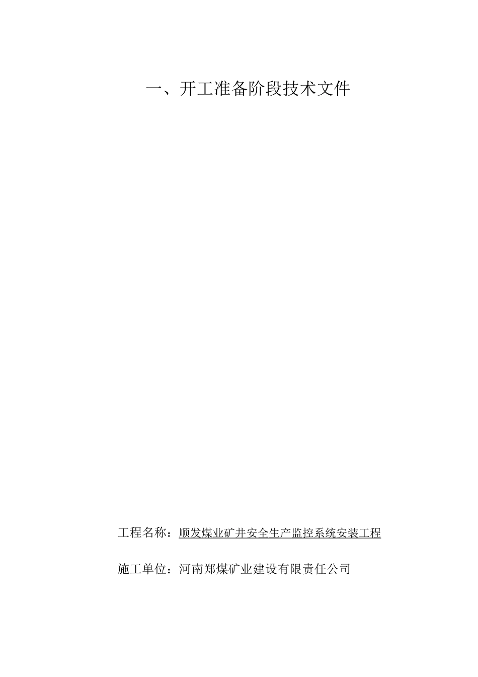 矿井安全生产监控系统安装工程竣工资料_第3页