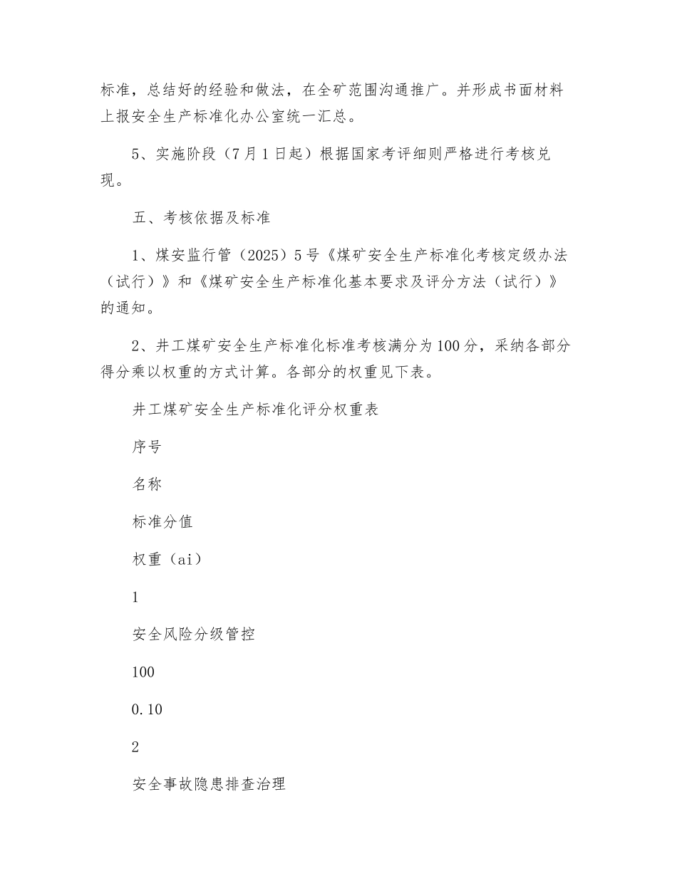 矿井安全生产标准化建设实施方案_第2页