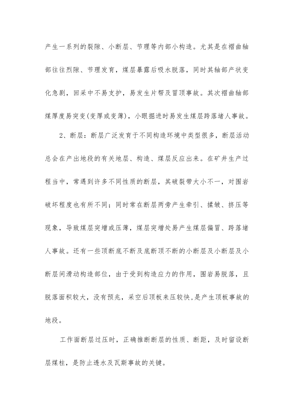 矿井安全与地质环境_第2页