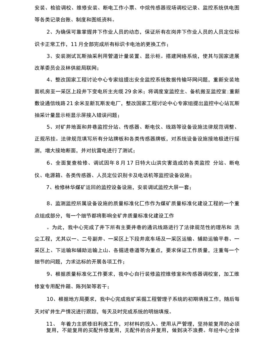 矿井安全监测监控中心工作总结_第2页