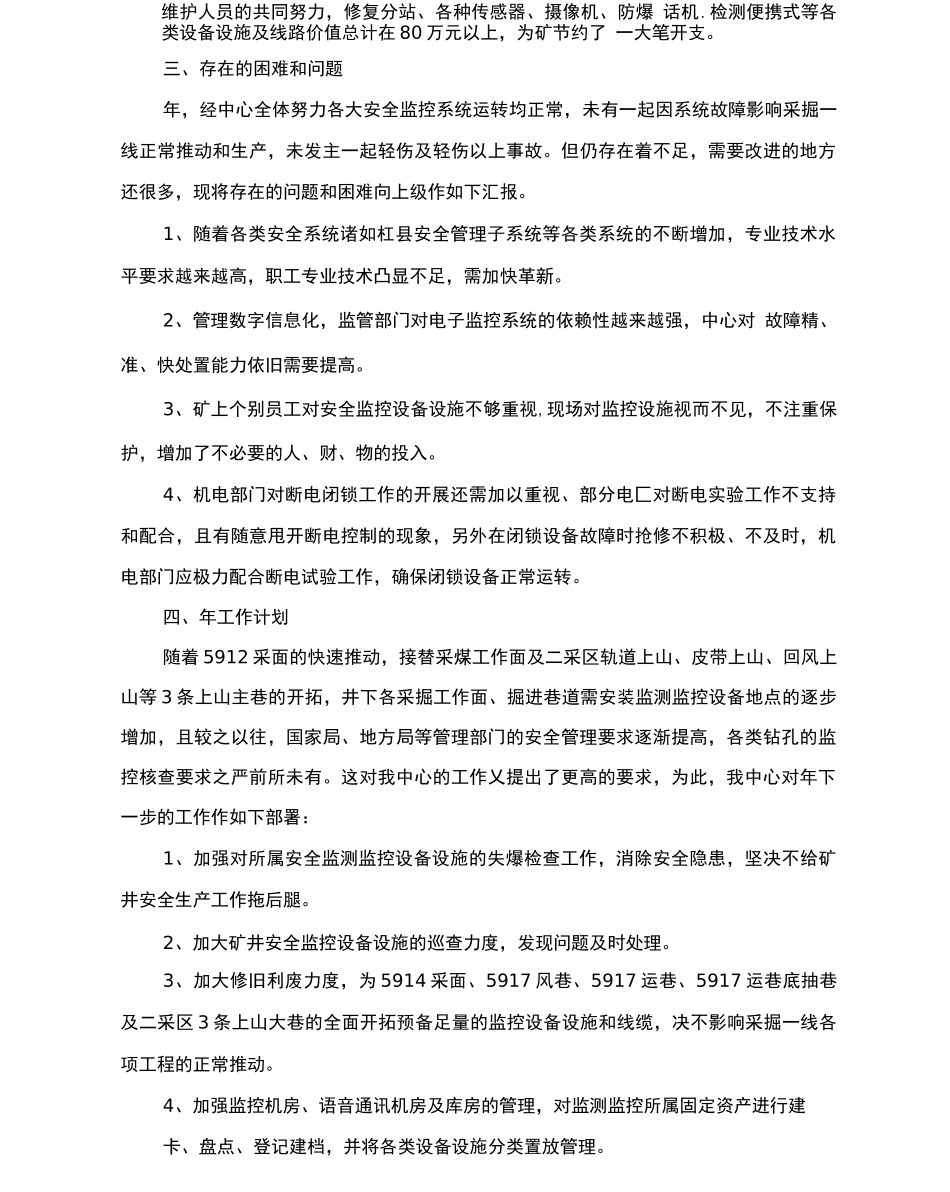 矿井安全监测监控中心工作总结_第3页