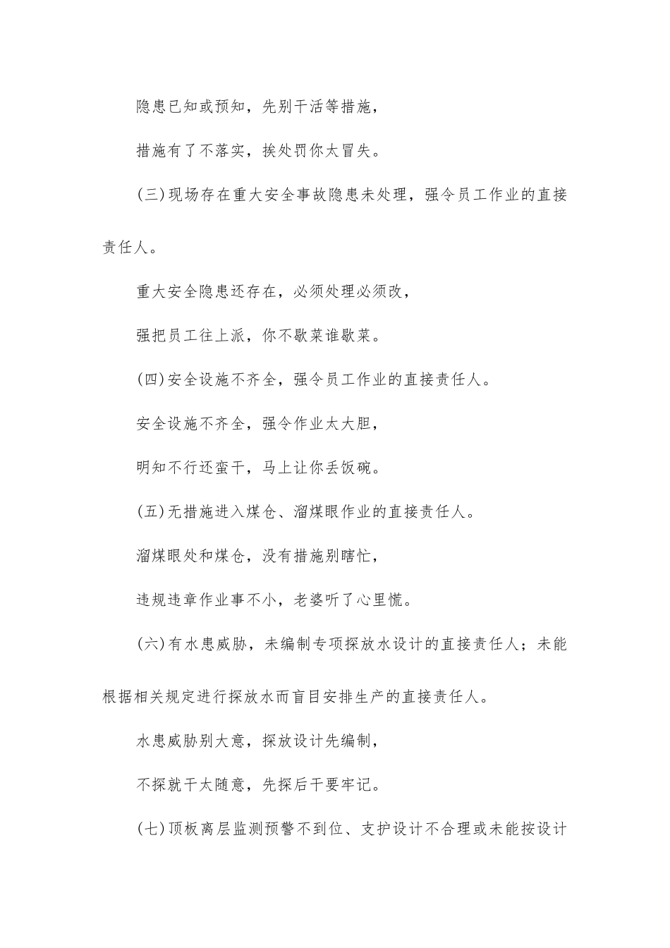 矿井安全生产特别严重“三违”行为界定标准_第2页