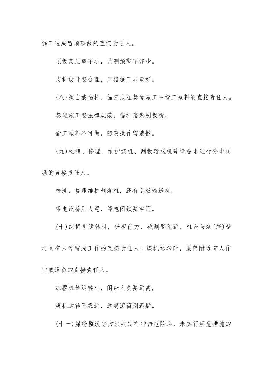 矿井安全生产特别严重“三违”行为界定标准_第3页