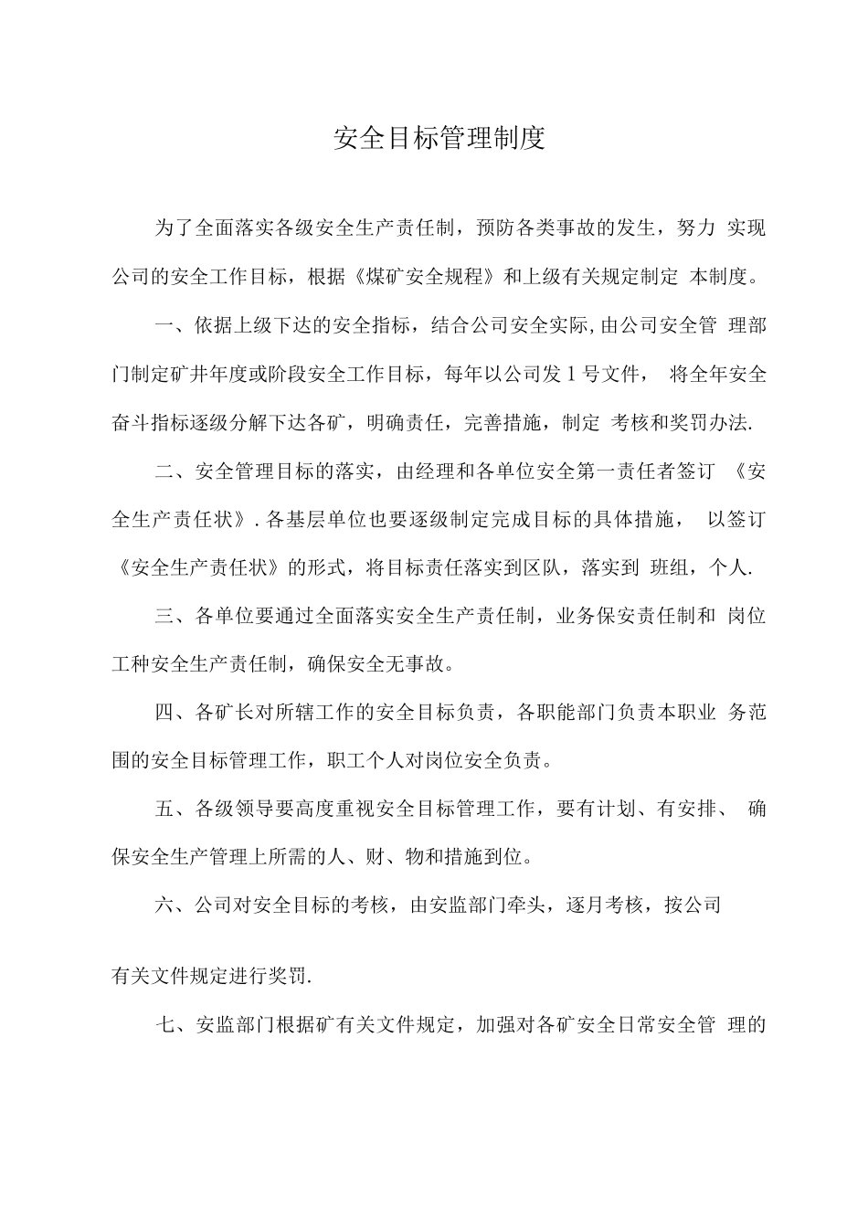 矿井安全管理制度_第3页