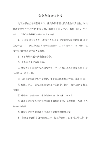 矿井安全管理制度