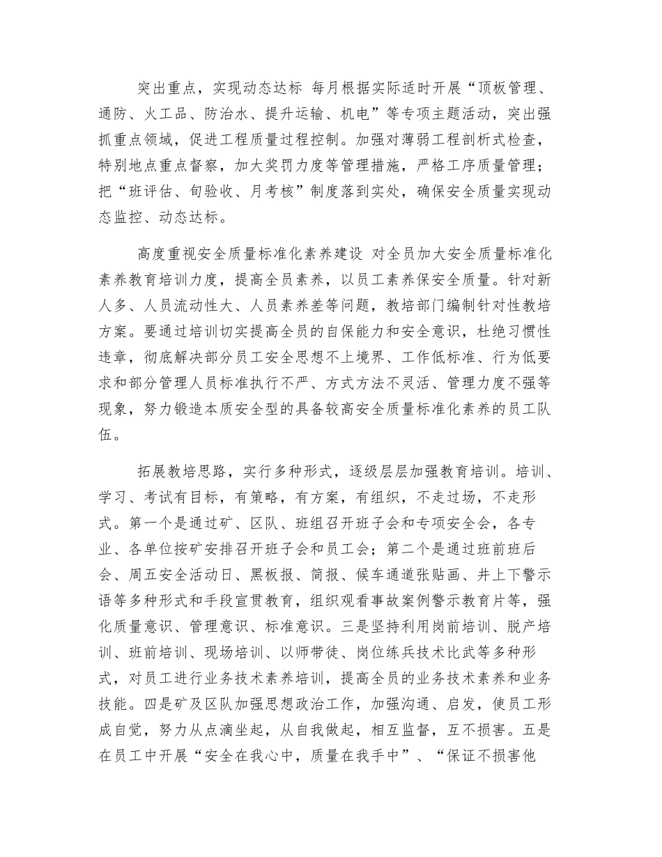 矿井安全质量标准化建设措施_第3页