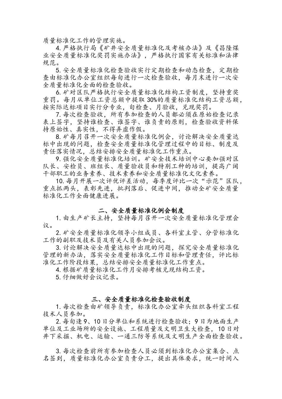 矿井安全质量标准化管理制度_第2页