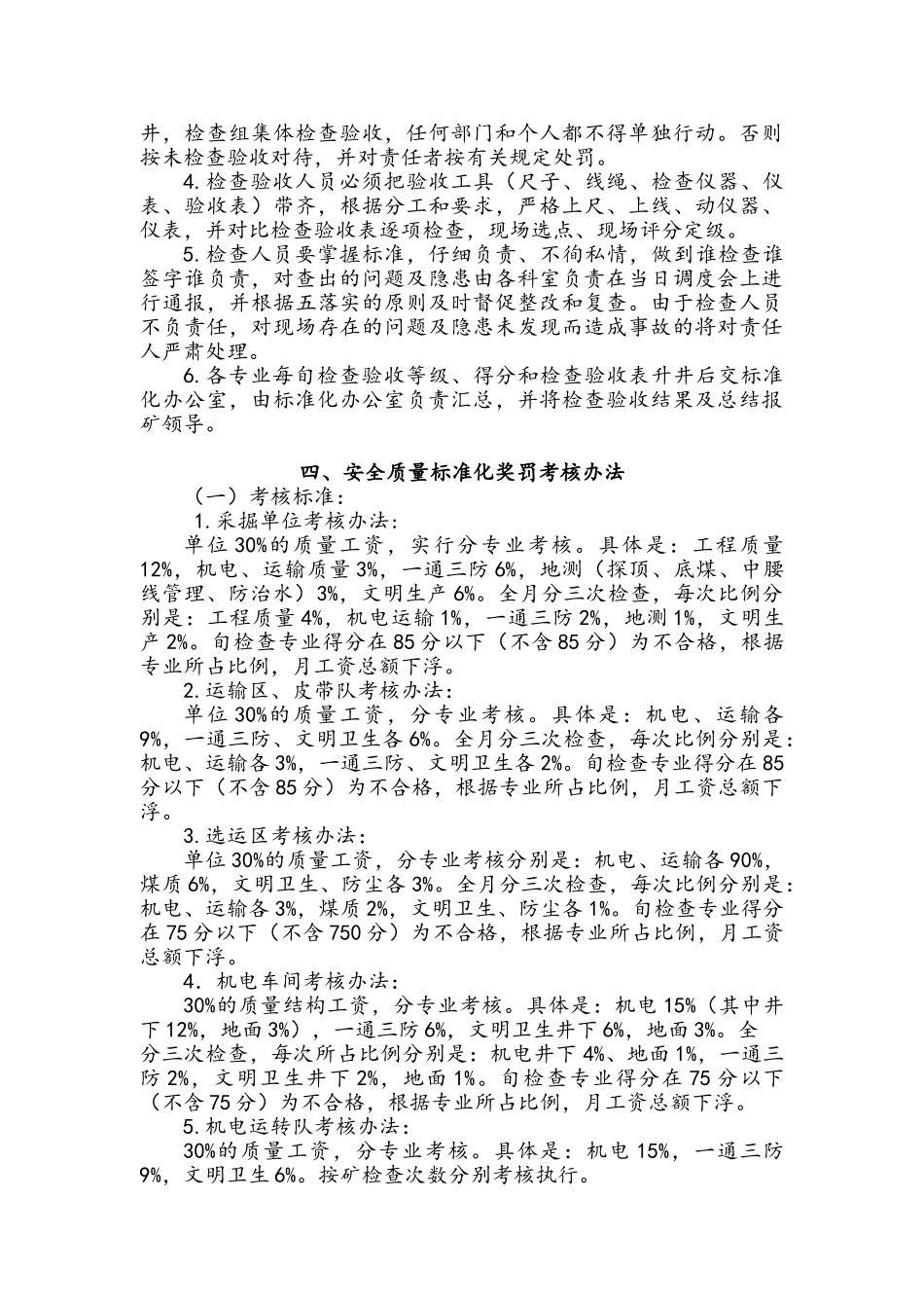 矿井安全质量标准化管理制度_第3页