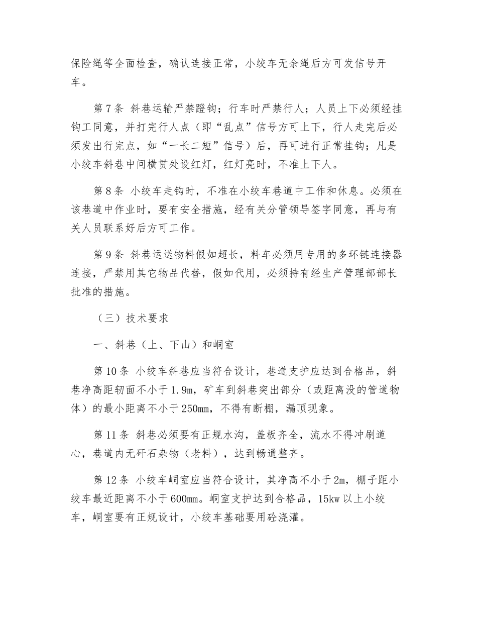 矿井小绞车管理办法_第2页