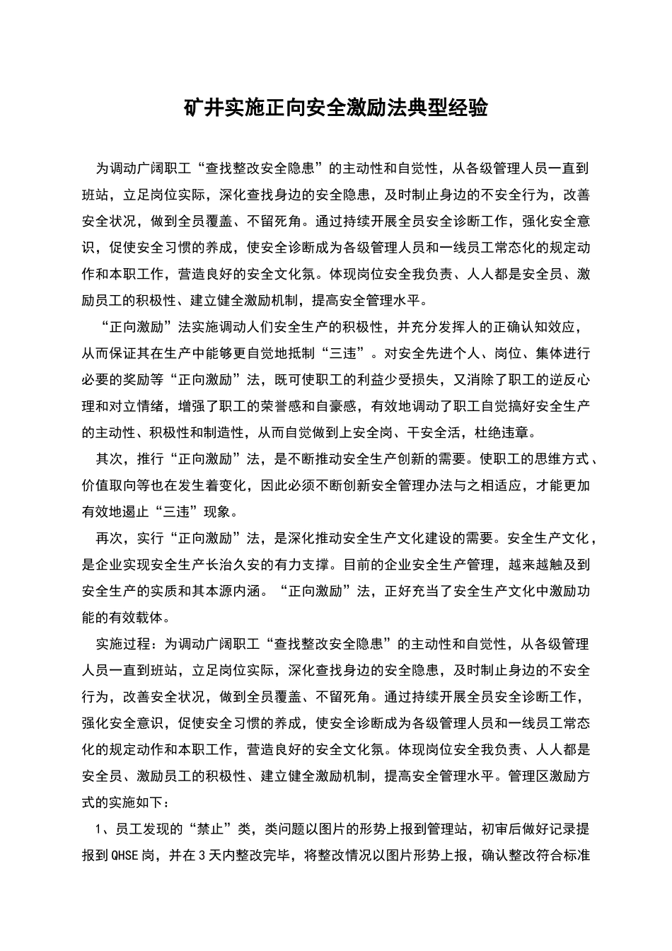 矿井实施正向安全激励法典型经验_第1页