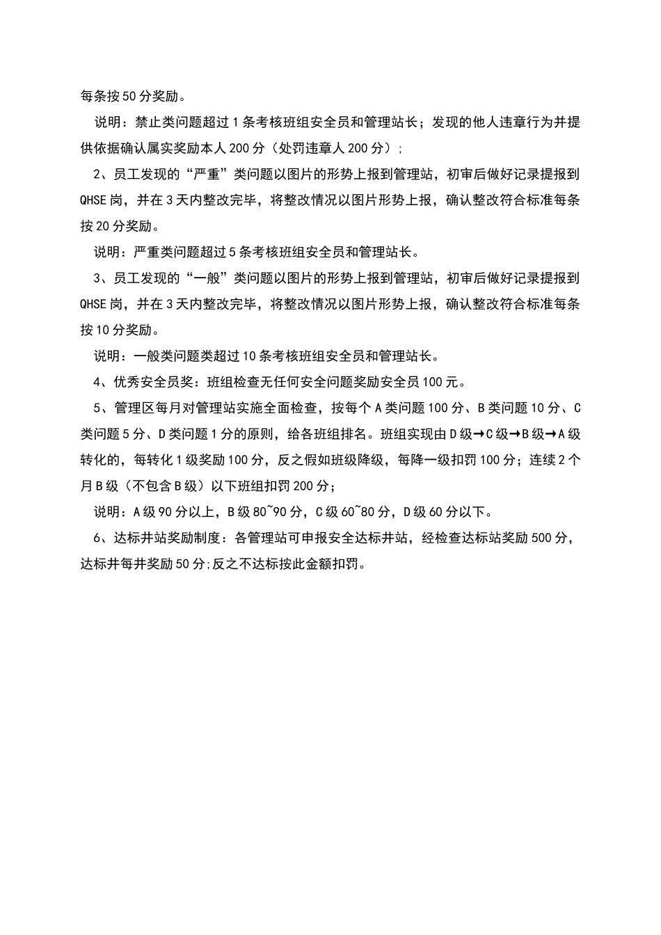 矿井实施正向安全激励法典型经验_第2页
