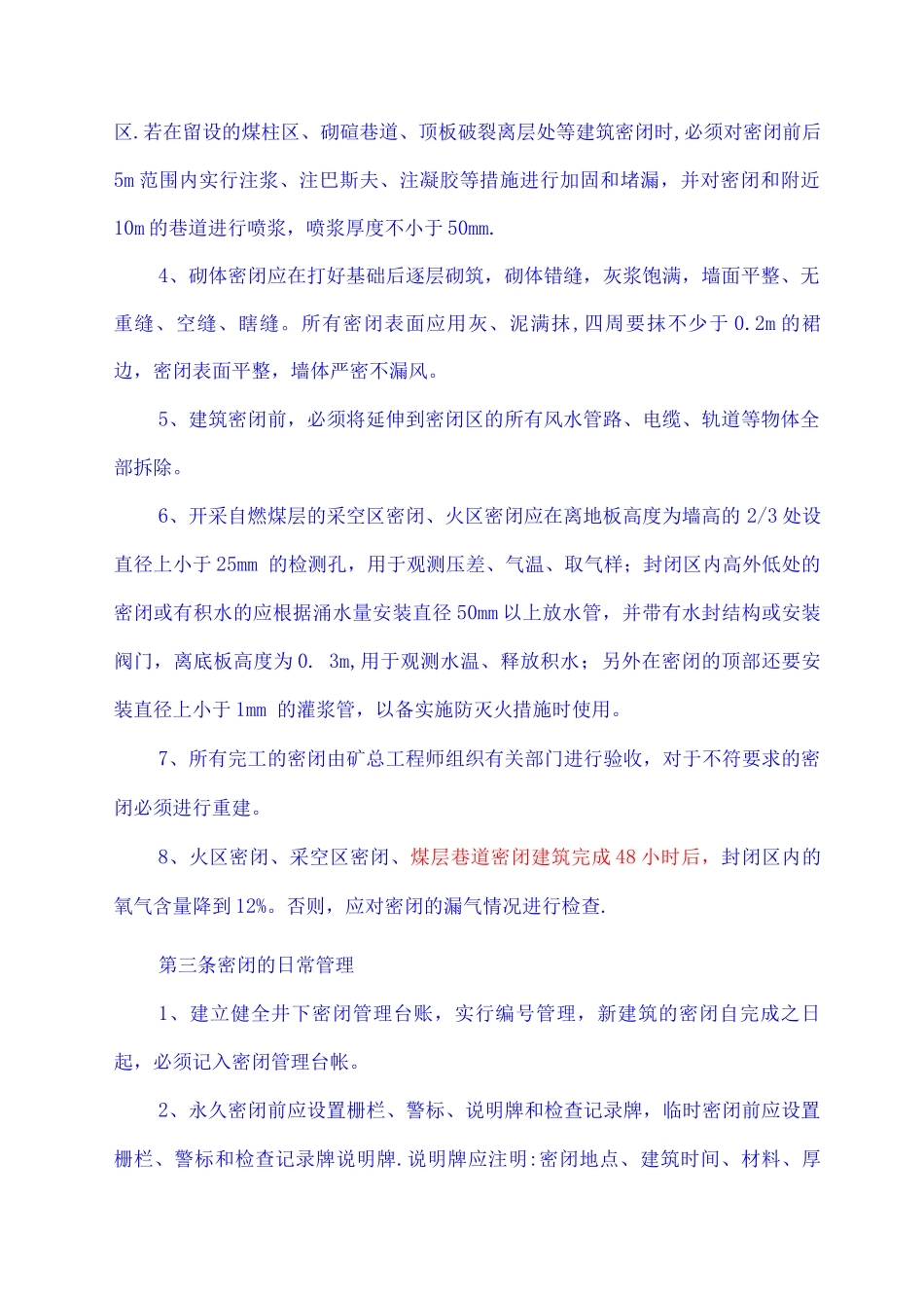 矿井密闭管理规定_第2页