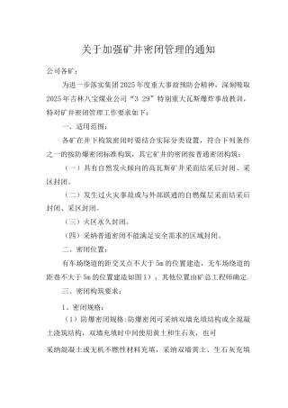 矿井密闭标准