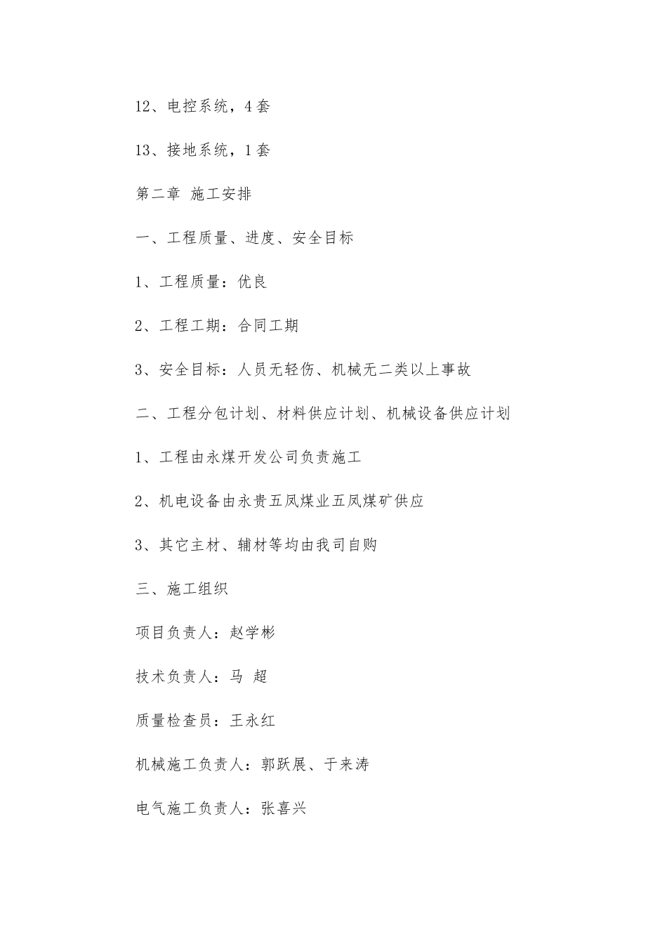 矿井排水泵房设备安装施工安全技术措施_第3页