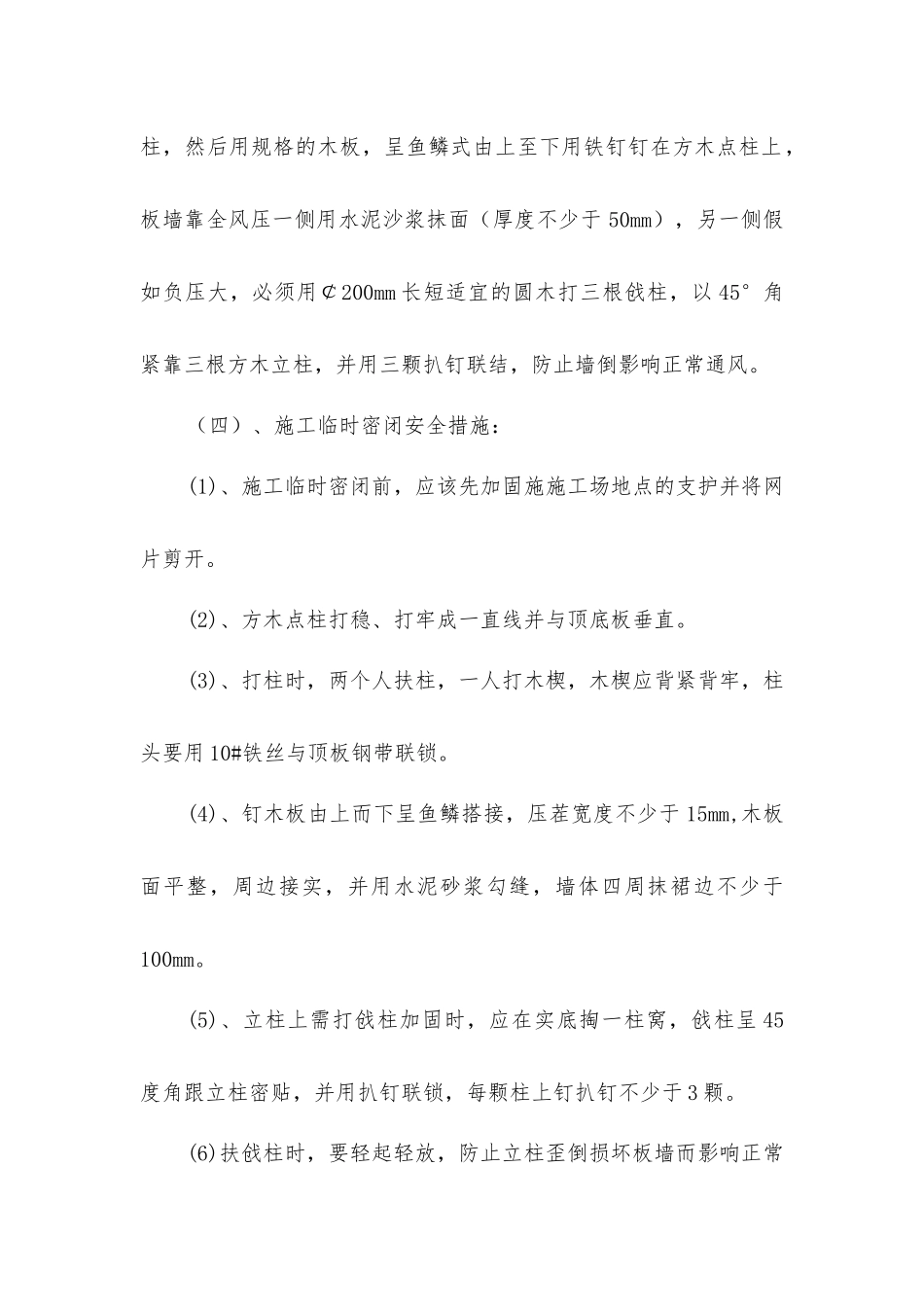 矿井建筑通风设施安全技术措施_第3页