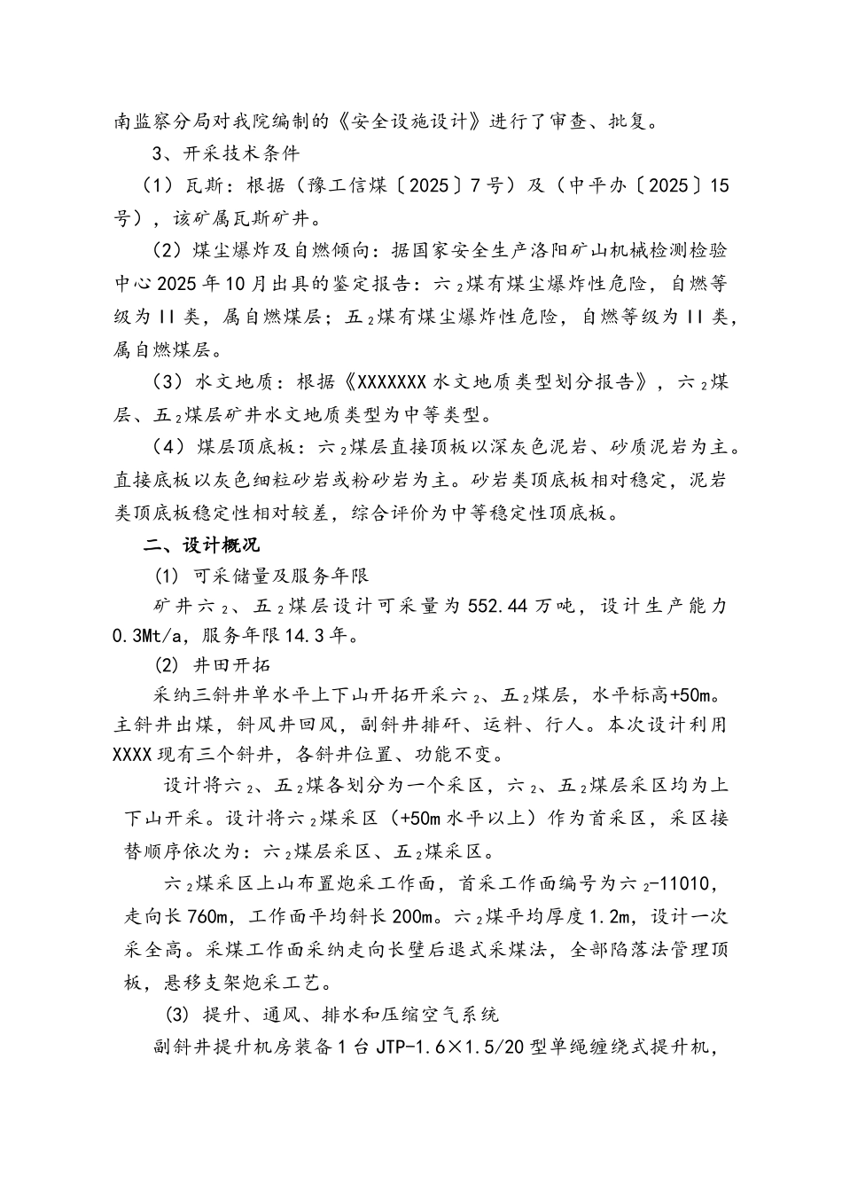 矿井技术改造项目安全设施设计汇报材料_第3页