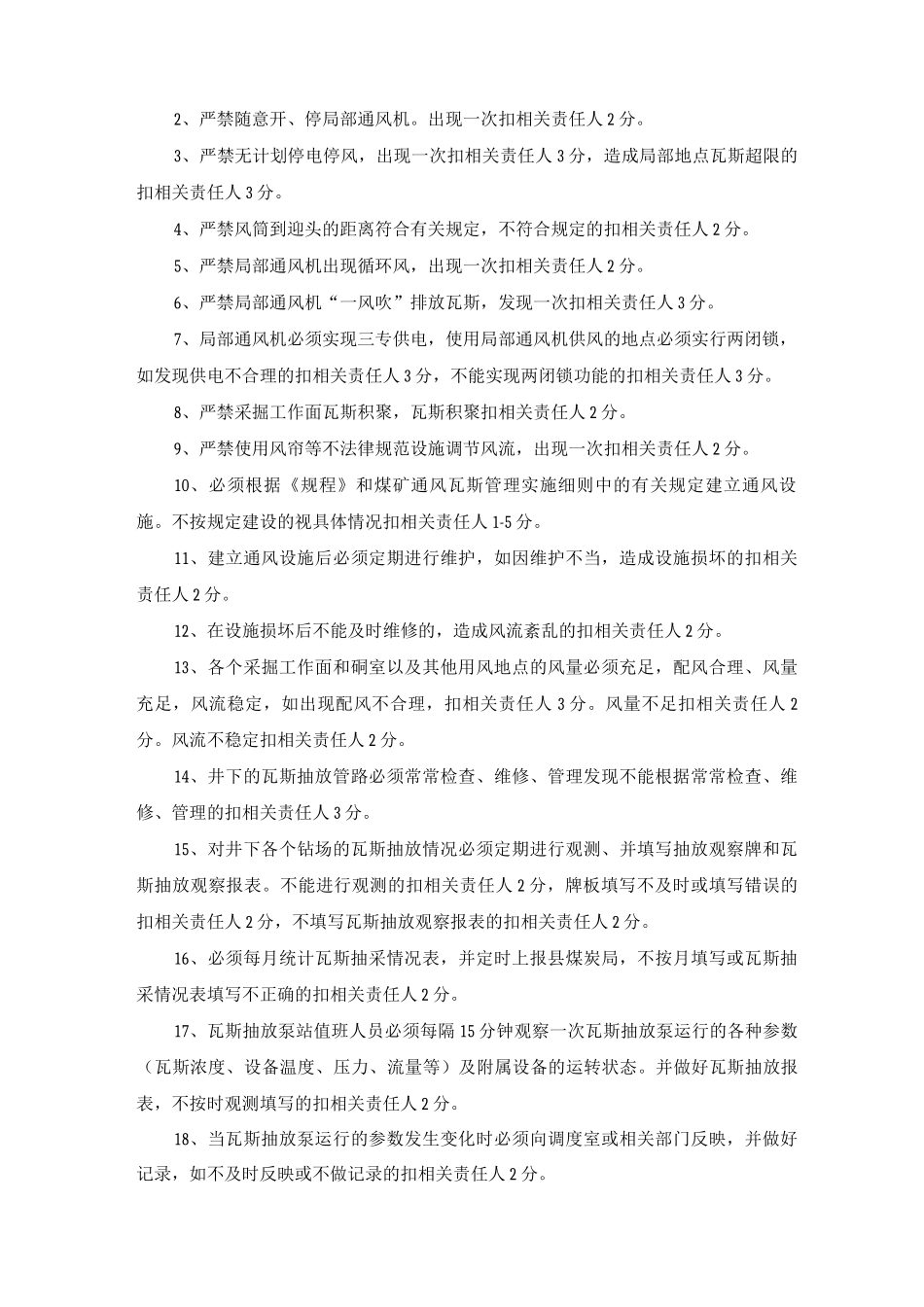 矿井年度瓦斯防治目标考核奖罚和问责规定_第2页