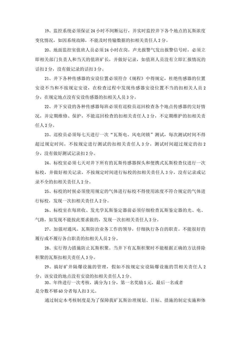 矿井年度瓦斯防治目标考核奖罚和问责规定_第3页