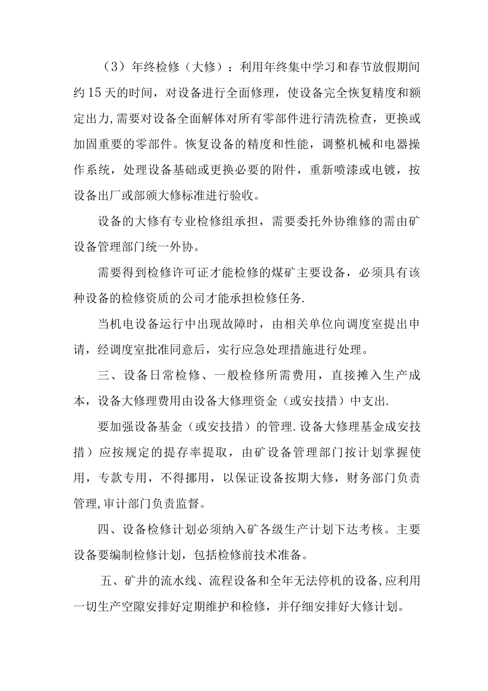 矿井机电设备维护、检修管理制度_第2页