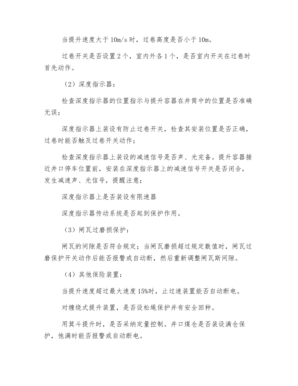 矿井提升运输的安全检查_第2页