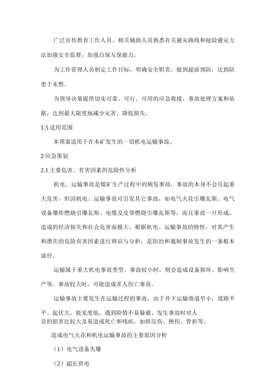 矿井机电运输事故应急救援预案_第2页