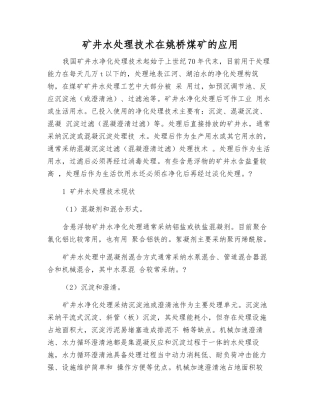 矿井水处理技术在姚桥煤矿的应用
