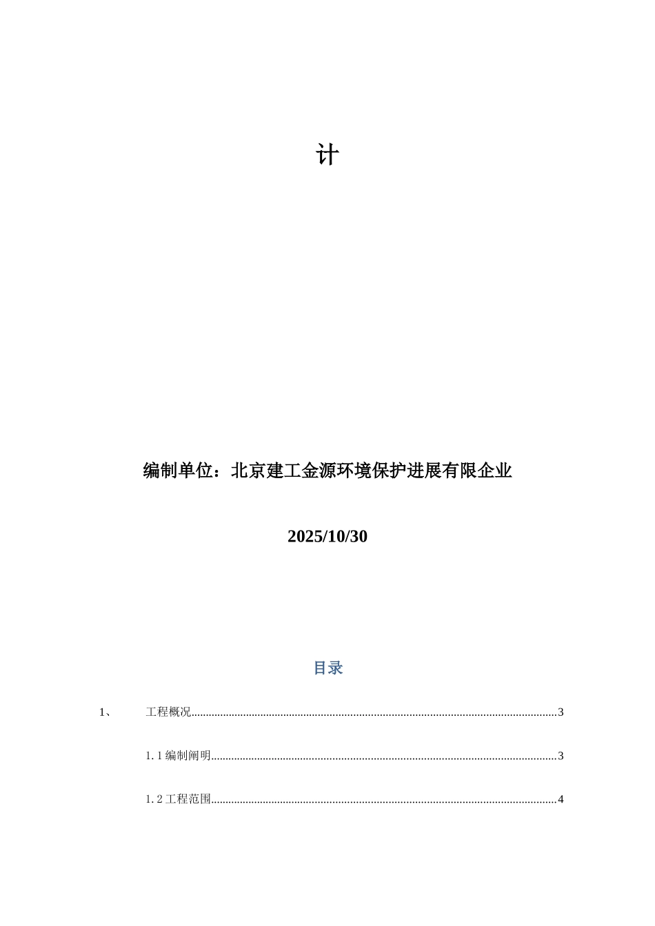 矿井水处理站设备安装工程的施工组织设计_第2页