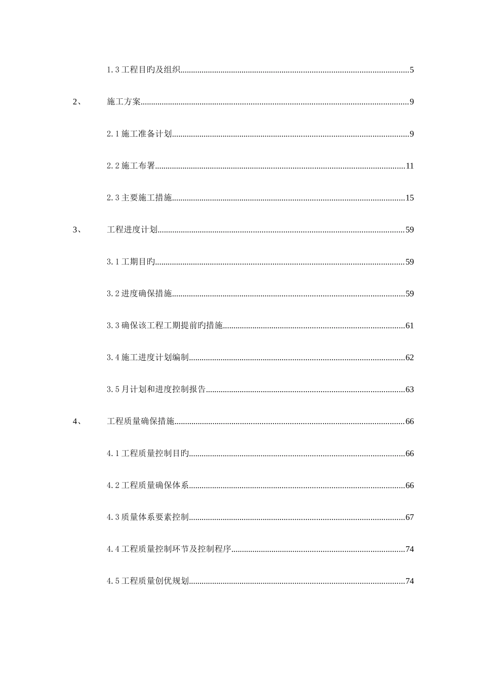 矿井水处理站设备安装工程的施工组织设计_第3页